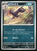 Liepard 2023 Pokemon Ancient Roar Japanese #48/66